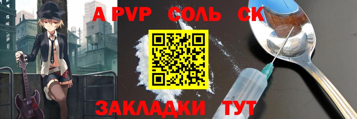 A-PVP кристаллы Новотроицк
