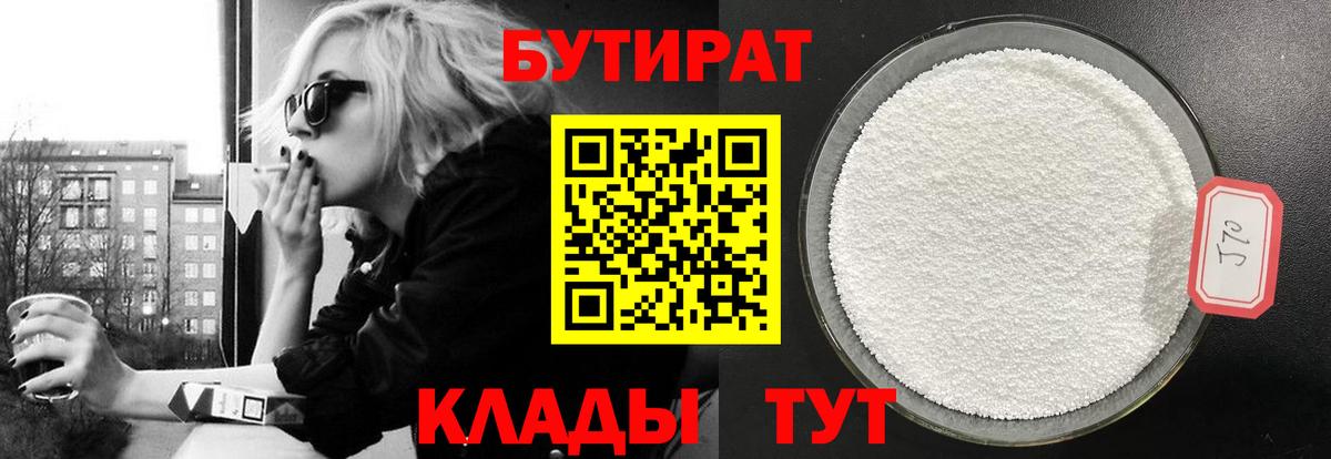 Бутират BDO Новотроицк