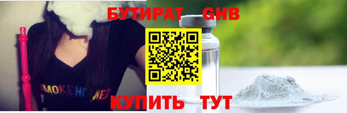 Бутират оксана  Бутират  Новотроицк  Вход с VPN 