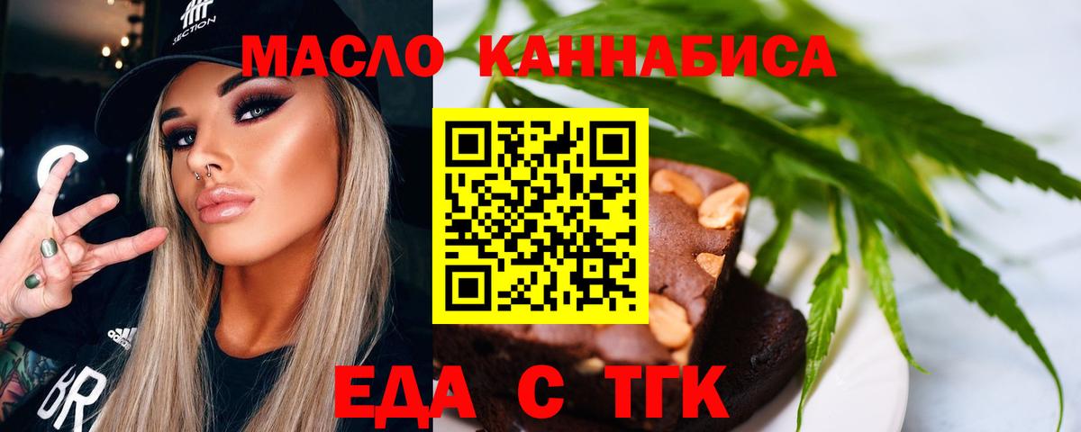 Новотроицк  Еда ТГК марихуана  Вход с VPN 