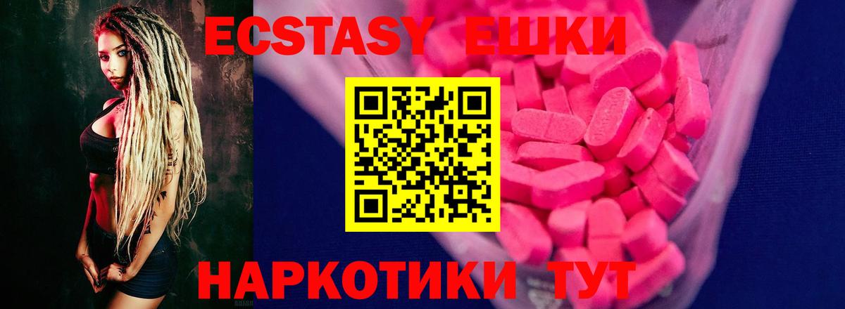 Экстази диски Новотроицк
