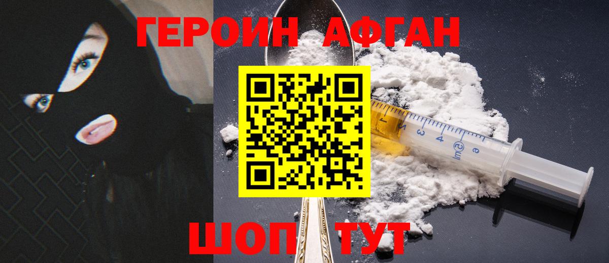 Героин герыч Новотроицк