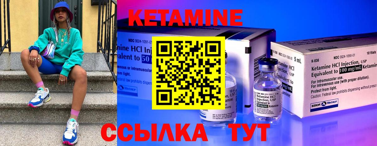 КЕТАМИН VHQ Новотроицк