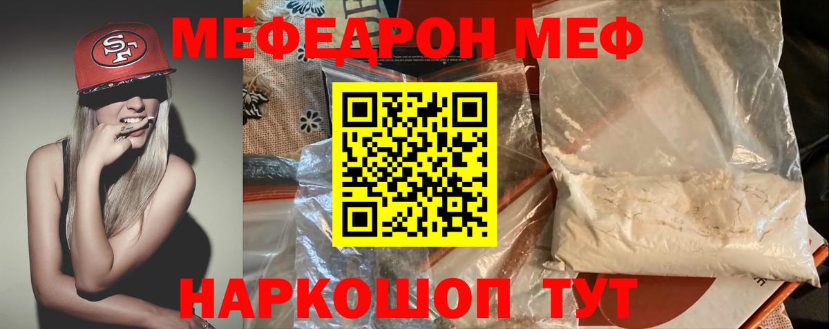 Новотроицк  МЕФ  Вход с VPN  МЯУ-МЯУ мяу мяу  Меф 
