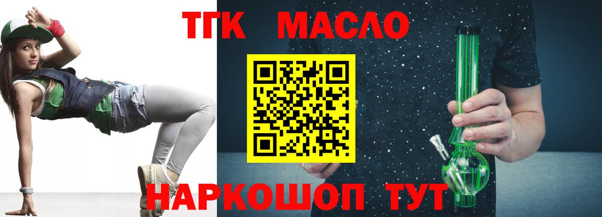 ТГК гашишное масло Новотроицк
